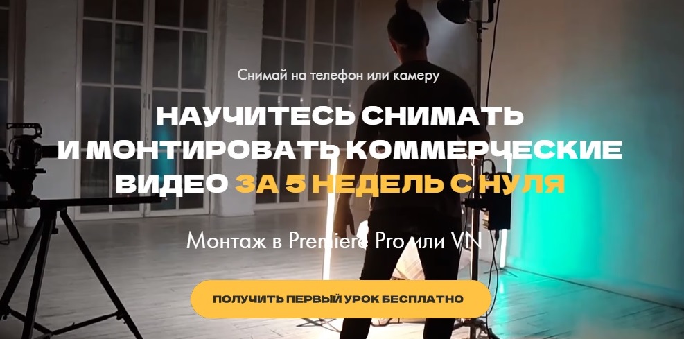 [Вадим Панасюк] «Кино на коленке 3.0» Базовый курс_0.jpg